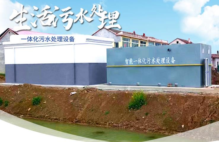 曲江一体化生活污水处理设备