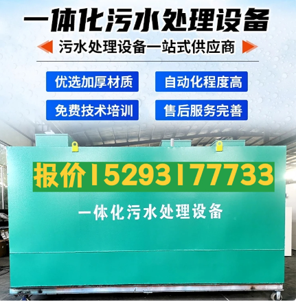 曲江一体化污水处理设备 污水处理设备生产厂家