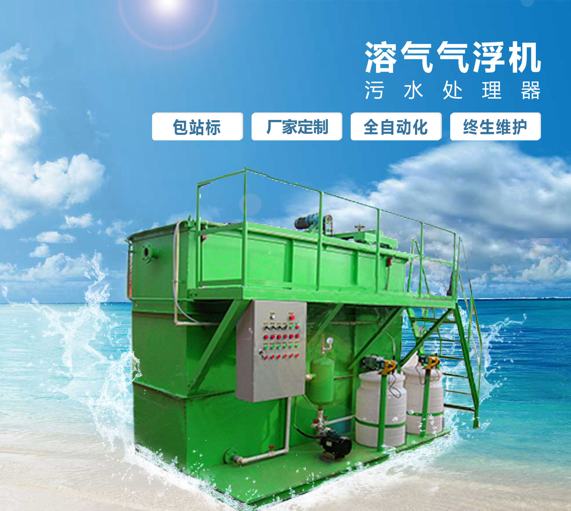 曲江溶气气浮机